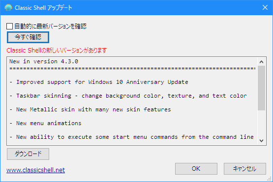 Classic Shellの更新