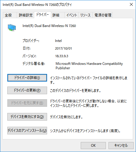 更新前のドライバー