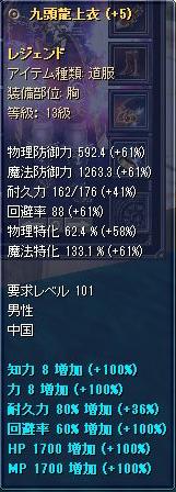 13級レジェンド 道服胸