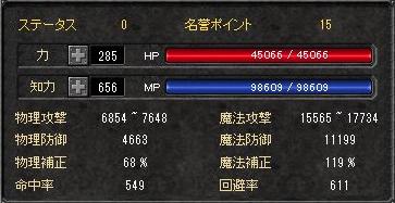 中国内功剣盾くん 旧装備のステータス