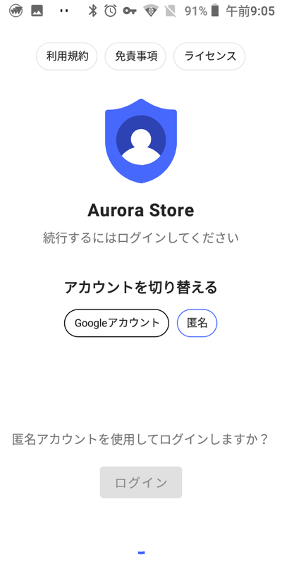 Aurora Storeに「匿名」でログイン