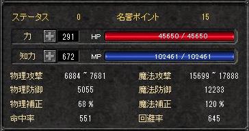 Lv132な中国内功剣盾くん 新装備のステータス