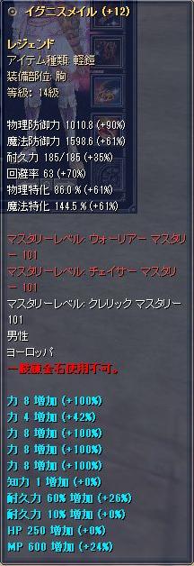 14級レジェンド +12 軽鎧胸