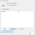 12500H機でチェックを外して再作成 そのいち