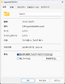 12500H機のSearchフォルダ