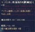 上級職装備武器 光輝魔法 +1