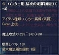 上級職装備武器 光輝魔法 +3