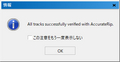 All tracks successfully verified with AccurateRip