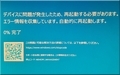 デバイスに問題が発生したため、再起動する必要があります。