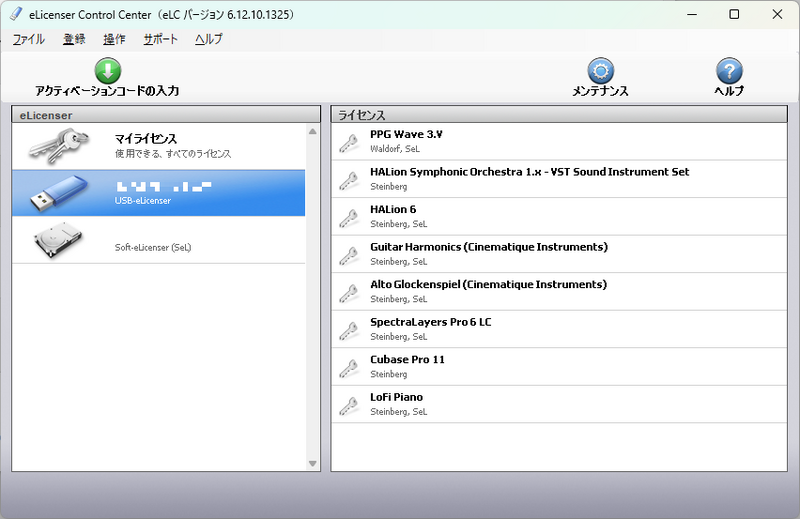 eLicenserのライセンス移行の残り - by mitsubamushi(by みつばむし)