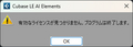 有効なライセンスが見つかりません。