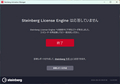 Steinberg License Engine は応答していません