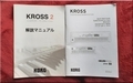 KROSS 2 付属紙取説類