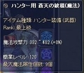 最上級職装備 武器 文様魔法