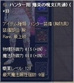 最上級職装備 胸 呪文共通 +3