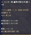 最上級職装備 手 呪文共通 +3