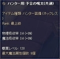 最上級職装備 ネックレス 呪文共通