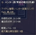 最上級職装備 リング 呪文共通