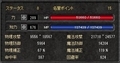 中国内功剣盾くん 新職装備なステータス