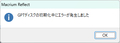 Macrium Reflect GPTディスクの初期化中にエラーが発生しました 01