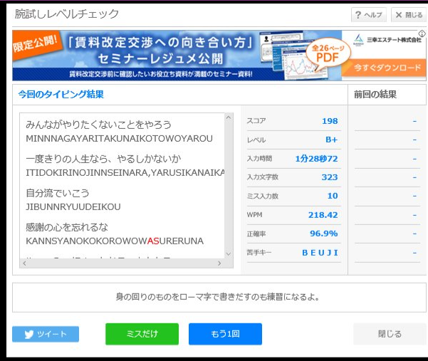 タッチタイピングができないのでe Typingで練習している経過報告 みつかることになる