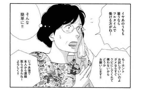 漫画「きのう何食べた？」の山田さんの再就職から見る主婦の社会復帰