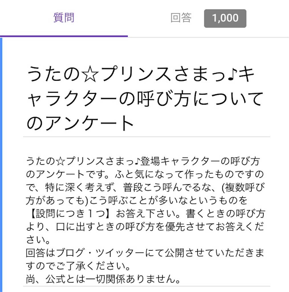 アンケート結果2 あなたはカルナイ 先生達をなんて呼んでいますか 今夜も満月