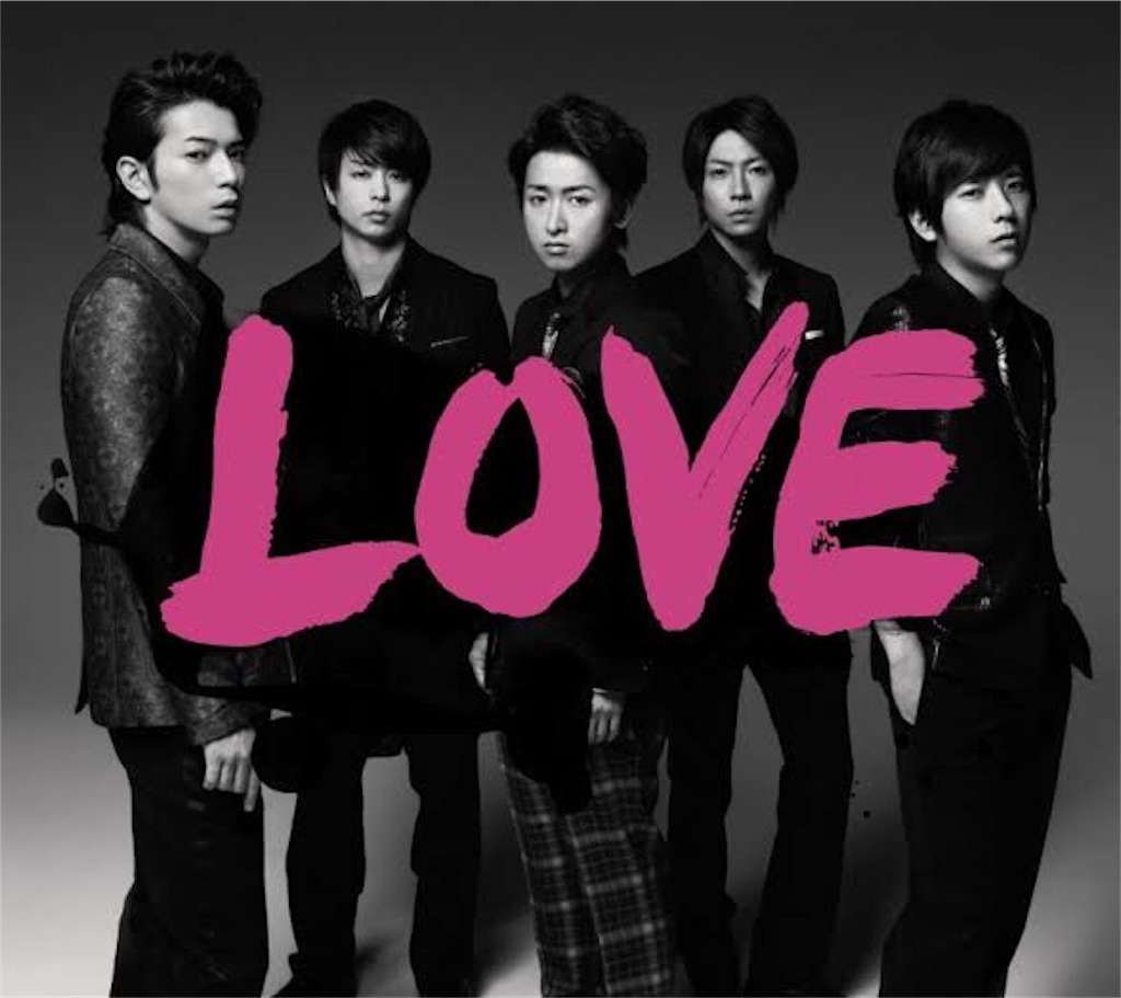 嵐初心者にオススメのアルバム - お気に召すまま