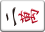 f:id:mitsulog:20180621145919p:plain f:id:mitsulog:20180621145919p:plain