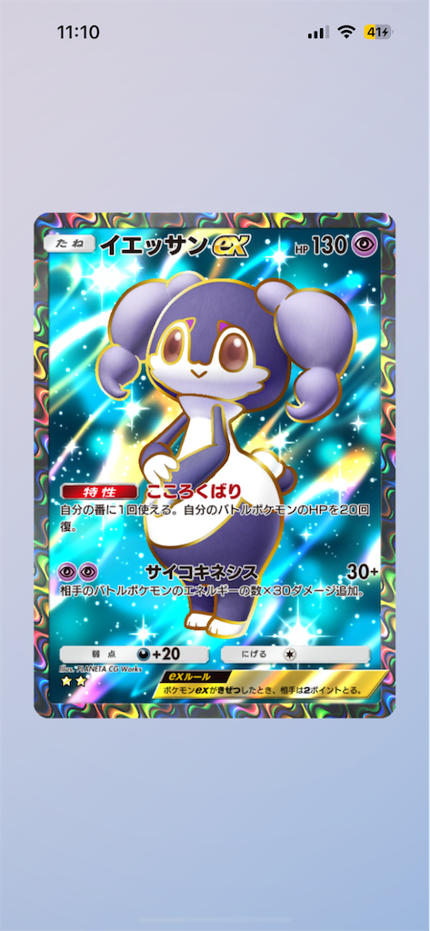 ポケポケ 新パック！メガライジング引いてみた！ - 漫画レビュー・考察