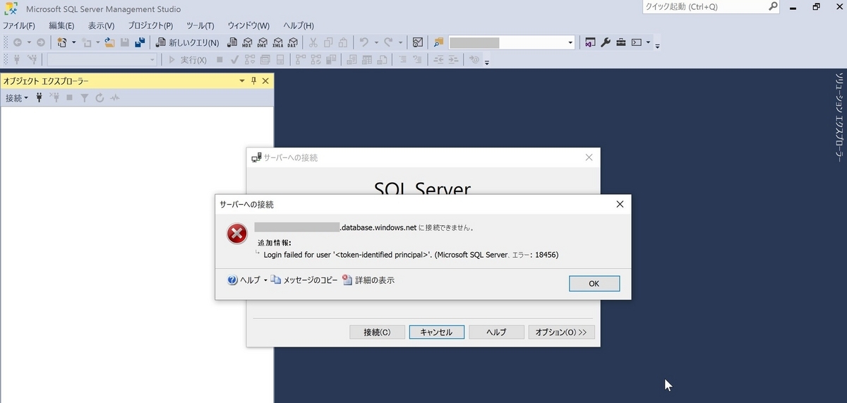 Azure SQL DatabaseのAzureAD認証周りのメモ オンプレ系インフラエンジニアがAzureを勉強する