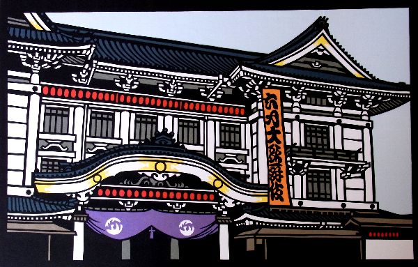 東京銀座 歌舞伎座 の切り絵紹介 佐藤光雄の切り絵日記