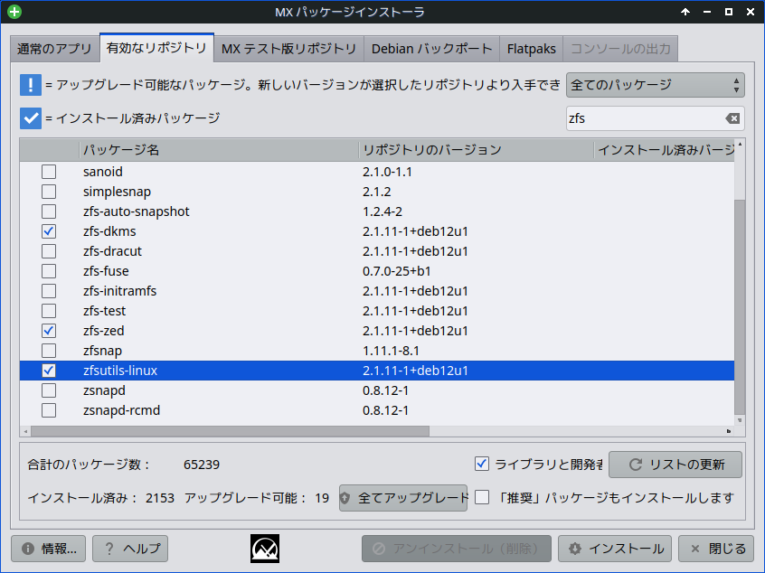 MX Linuxで追加・設定したこと ZFSを使う - 無職のエンジニア