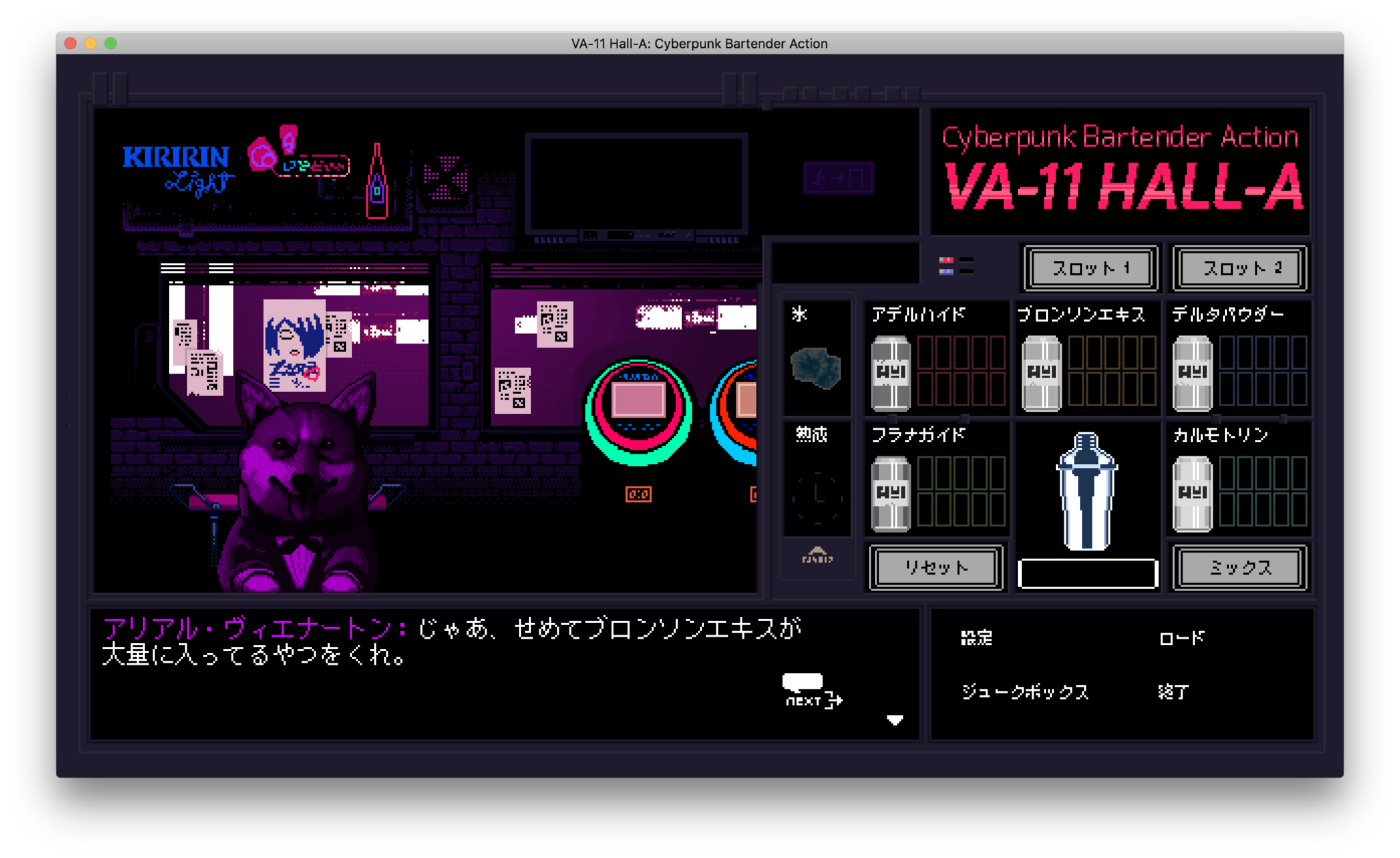 VA-11 Hall-Aとても良かった - MeM0
