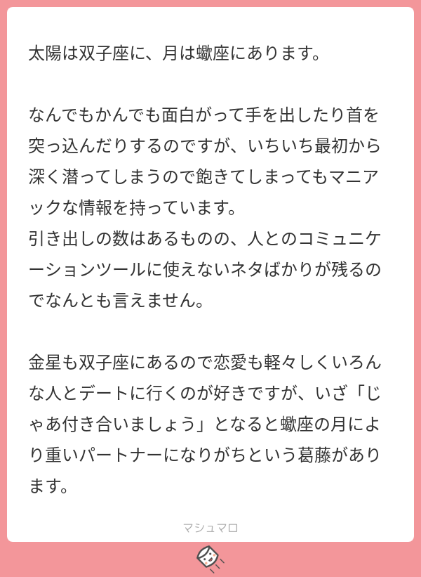 双子座と蠍座 双子座と山羊座で150度がある方 星読み探求