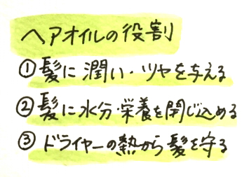 髪の毛のパサパサ ヘアオイルの使い方で改善 社宅暮らしのアイディアノート