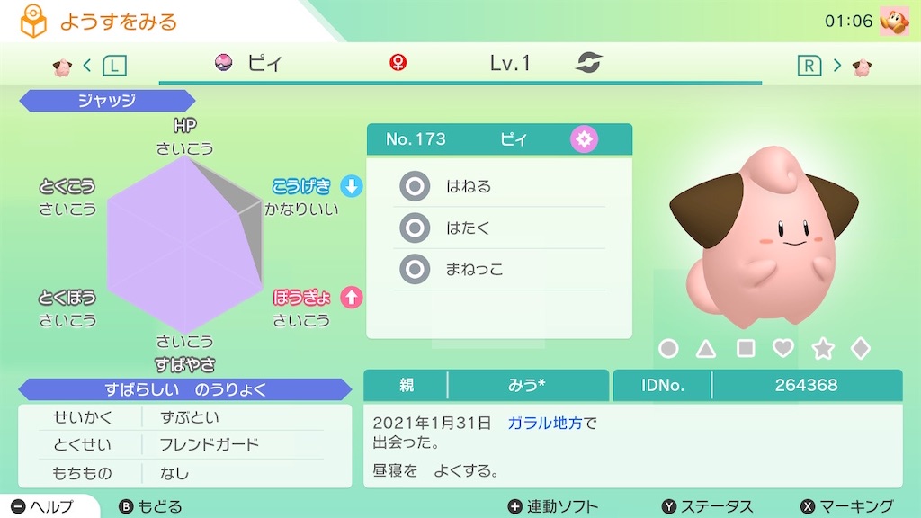 理想個体交換会ーポケモンの育成例ーピクシー編 みう のポケモン部屋