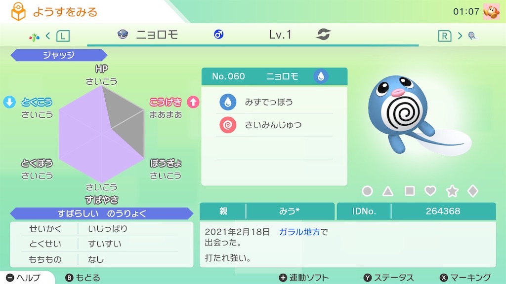 理想個体交換会ーポケモンの育成例ーニョロトノ編 みう のポケモン部屋