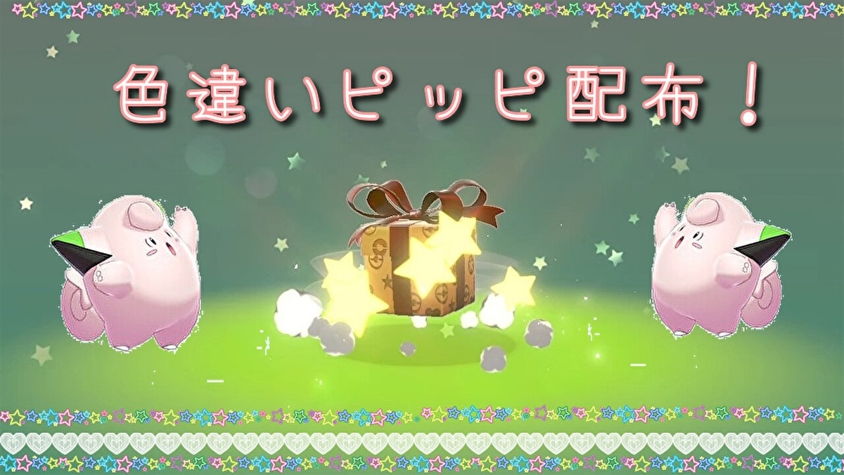 色違いポケモンとは 人気 最新記事を集めました はてな
