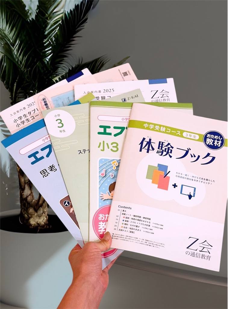 小学生コース＆中学受験コース】Z会おためし無料ワークレビュー