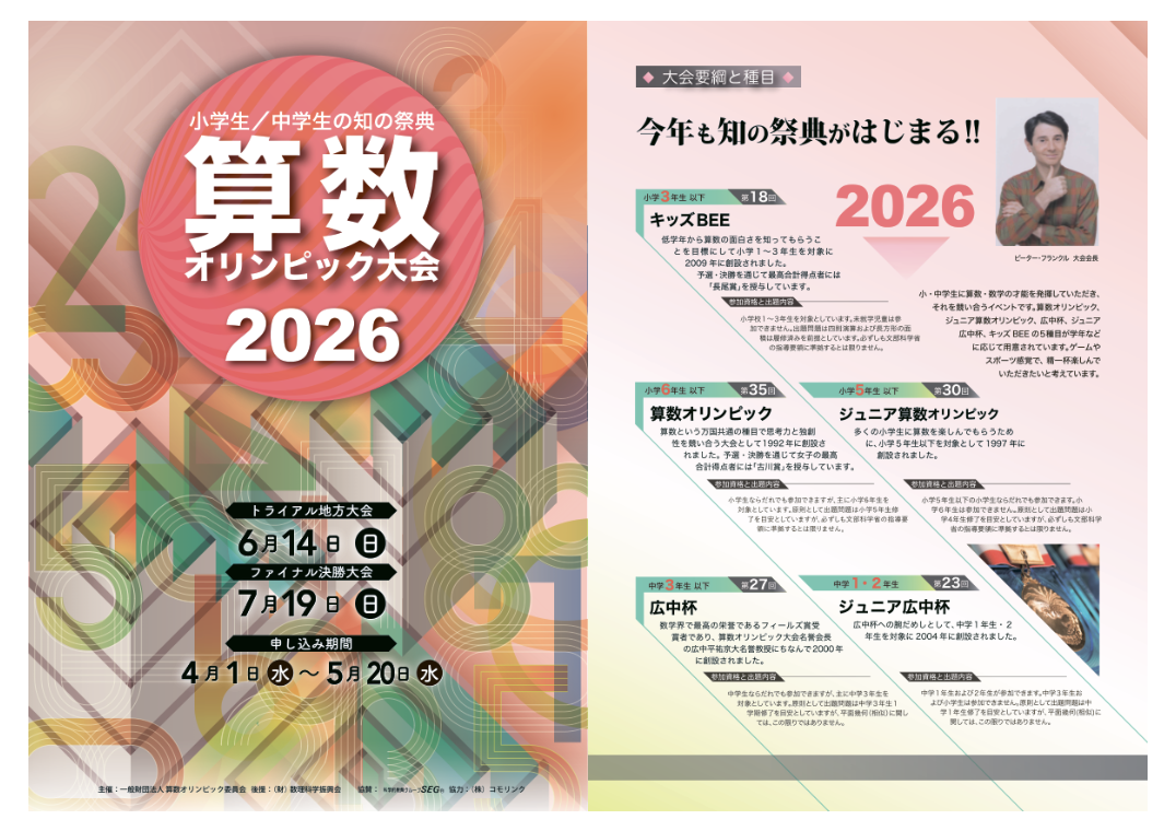 一生に一度の挑戦！「算数オリンピック キッズBEE」 - miucoo's blog
