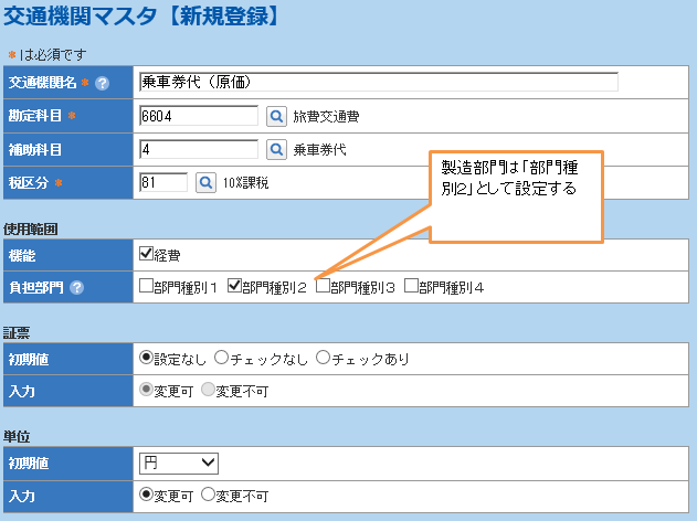 楽楽精算 部署 グループごとに申請画面で選択できる経費科目を切り替える方法 Celf Rpa エクセルによる業務改善記録