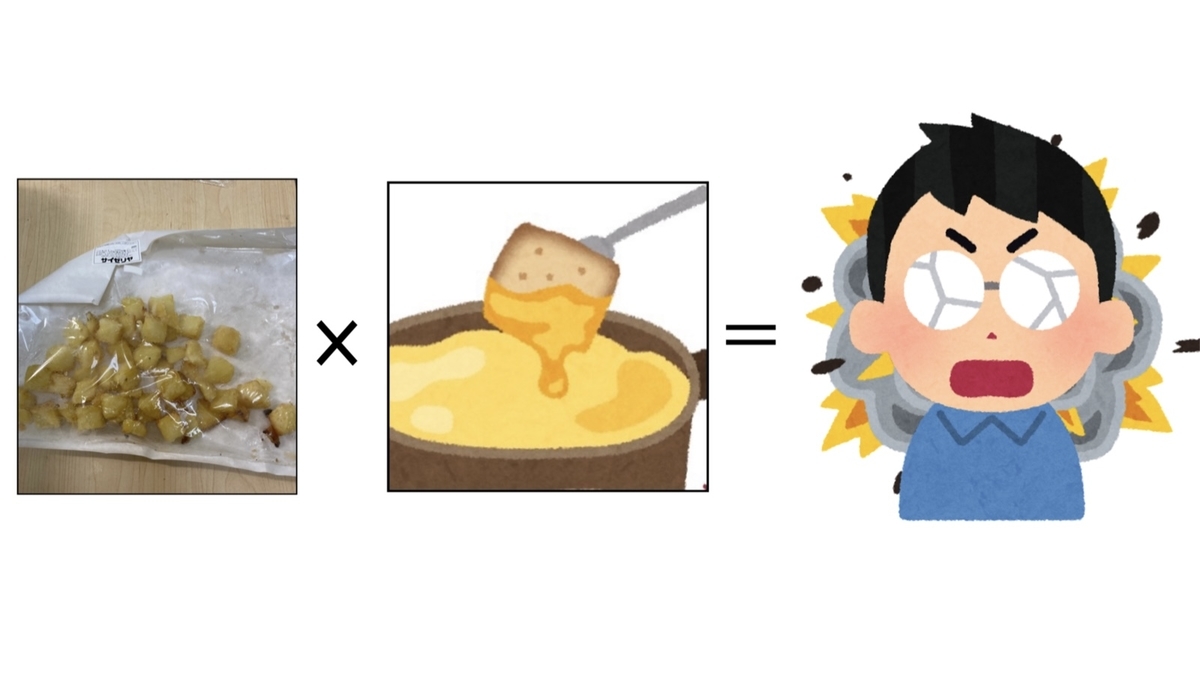 カリッとポテト アレンジ