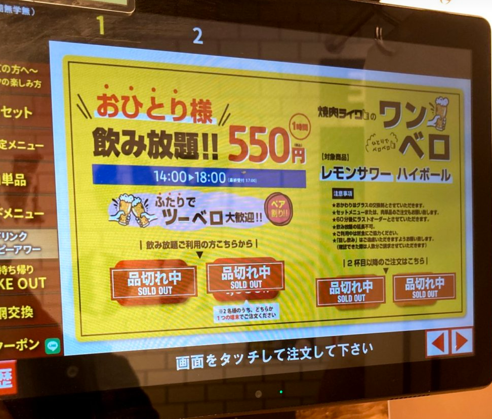 焼肉ライク　ハッピーアワー