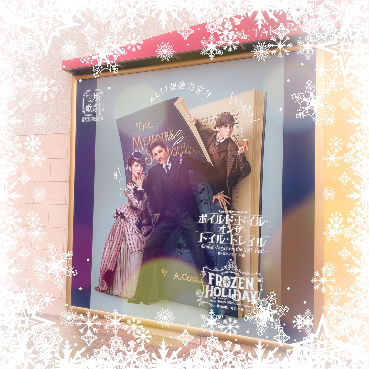 宝塚雪組『ボイルド・ドイル～』『FROZEN HOLIDAY』感想（朝美絢さん
