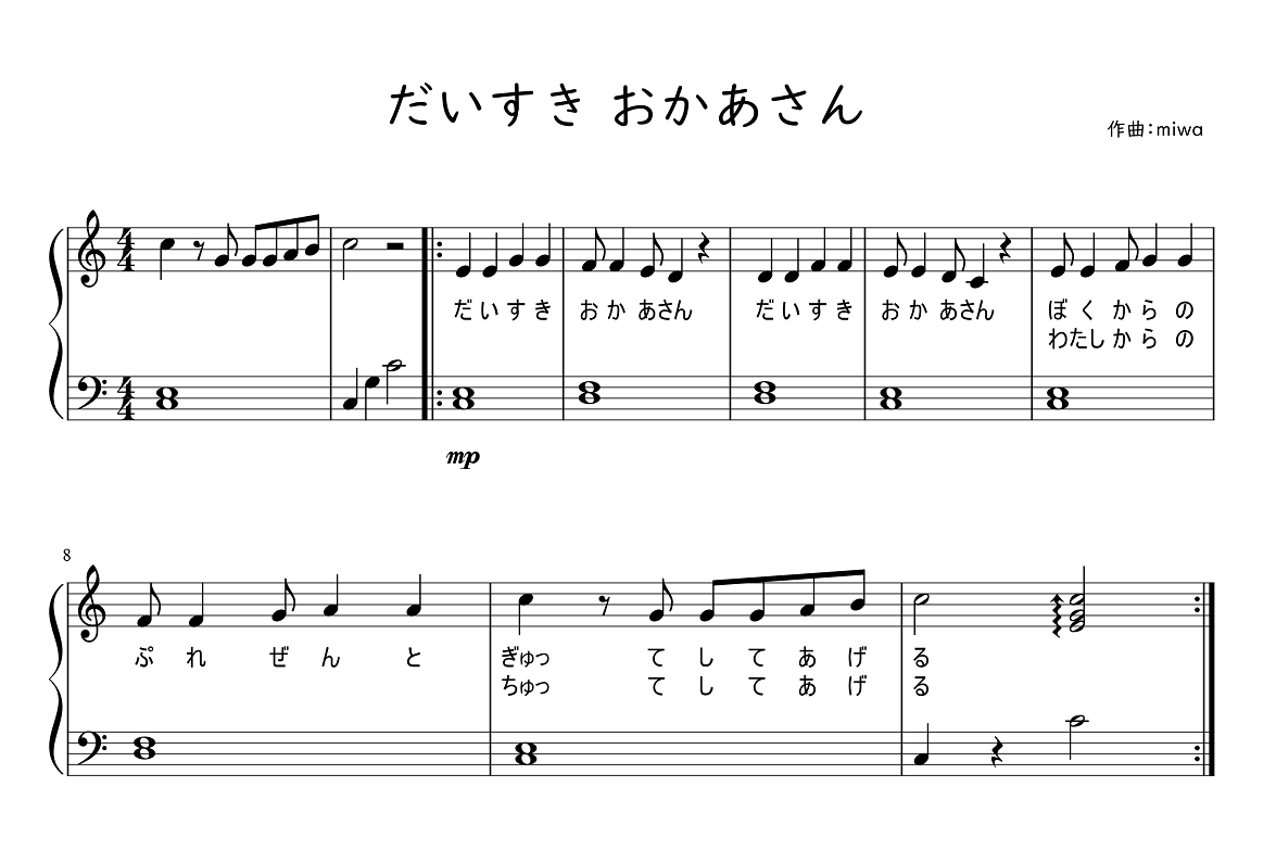 母の日 手遊び歌のご紹介 簡単 無料楽譜も 幼稚園 保育園にオススメ だいすきおかあさん 保育でラララ