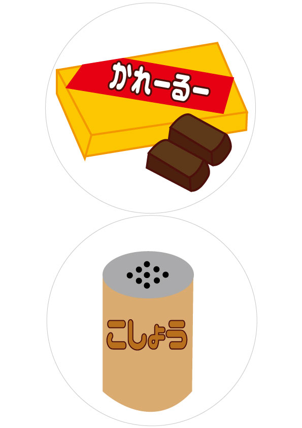 カレーライスのうた 無料ペープサート イラスト素材 保育園 幼稚園で人気の手遊び歌 簡単 乳児さんから年長さんまで楽しめる 保育実習 お泊り保育 食育などイベントにもおススメ 保育でラララ