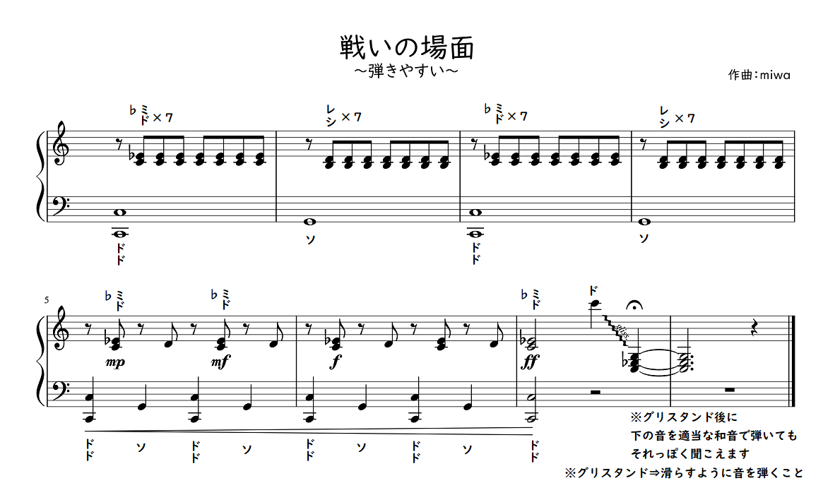 戦いの場面2※保育園・幼稚園のリトミック（身体表現）や劇遊び（生活発表会）で使える無料楽譜 第二弾 簡単譜読み付き♪ 保育でラララ♪