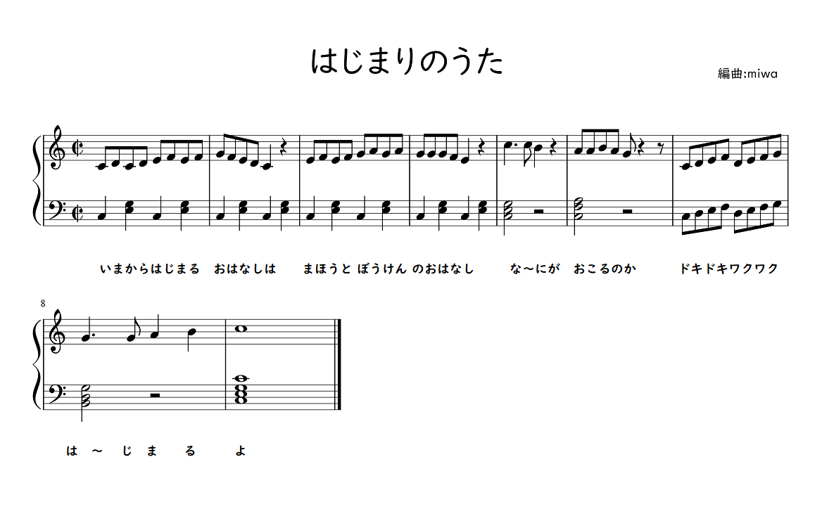 【劇遊び・生活発表会】劇に使える曲30選!劇中のお歌に♪好きな歌詞をつけよう☆幼稚園・保育園【無料 楽譜】