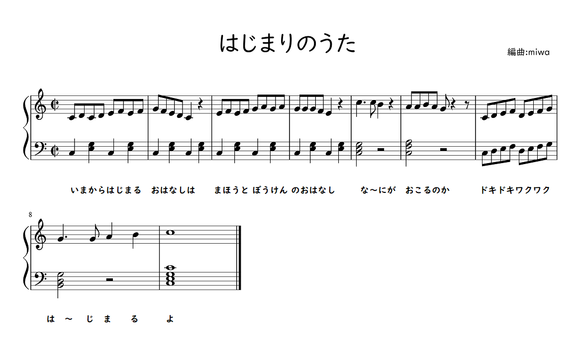 【劇遊び・生活発表会】劇に使える曲30選！劇中のお歌に♪好きな歌詞をつけよう☆幼稚園・保育園【無料 楽譜】